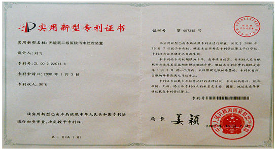 無(wú)能耗二級(jí)醫(yī)院污水處理裝置.jpg