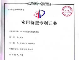 A20法智能化污水處理系統(tǒng)專利證書
