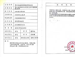 長城環(huán)保污水處理設(shè)計資質(zhì)