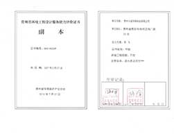 環(huán)境工程設(shè)計服務(wù)能力評價證書甲級