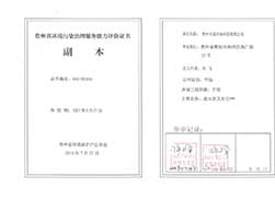 環(huán)境污染治理服務(wù)能力評價證書甲級