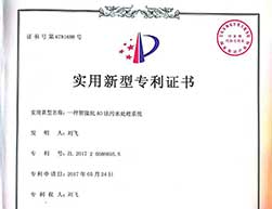 智能化AO法污水處理系統(tǒng)專利證書
