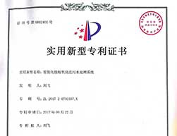 智能化接觸氧化法污水處理系統(tǒng)專程證書